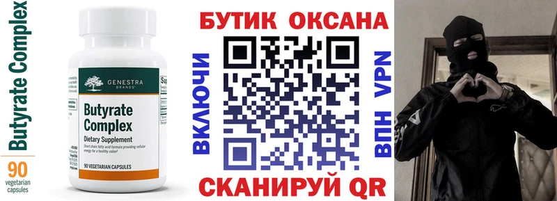 БУТИРАТ 99%  дарнет шоп  Копейск 